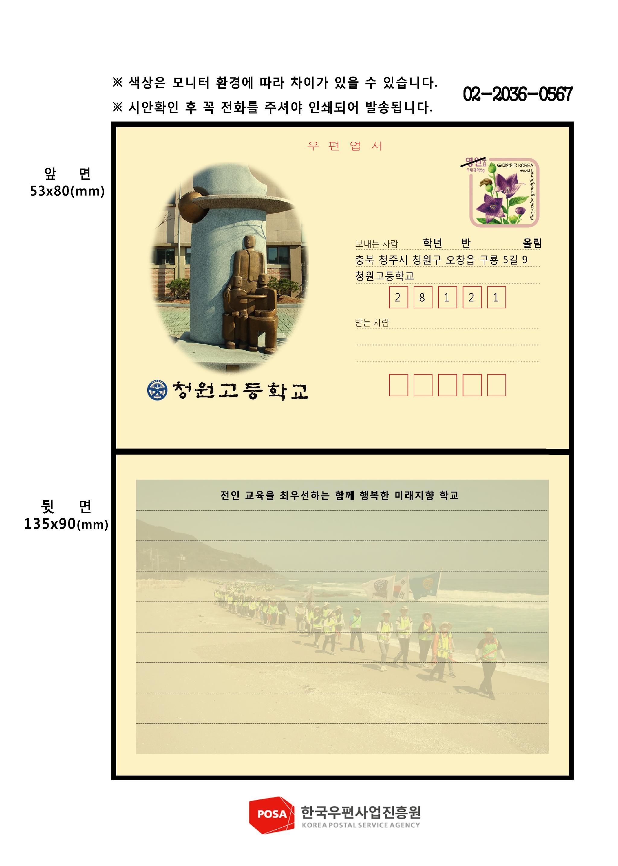 청원고 맞춤형 엽서.jpg