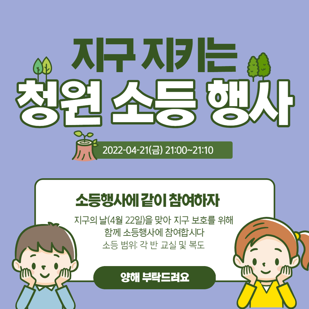 4월 지구의 날(소등 행사).png