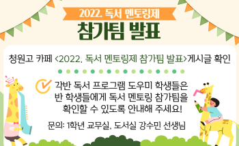 2022 독서멘토링 참가팀 발표.jpg