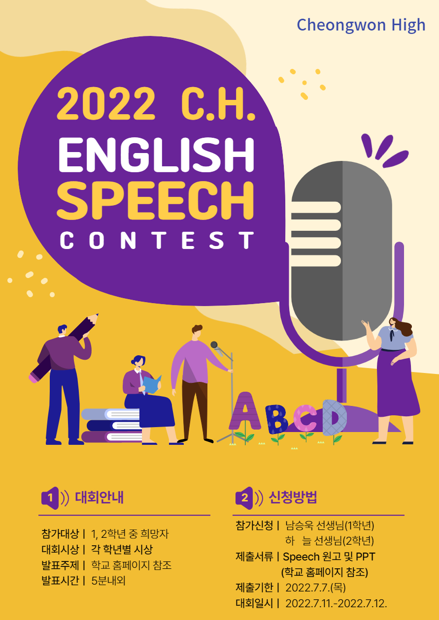 2022. C. H. English Speech Contest 안내(그림).jpg