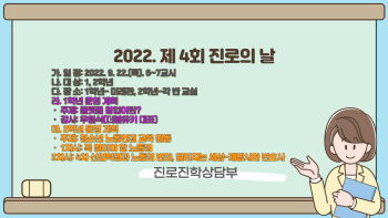 제 4회 진로의 날(게시용).png