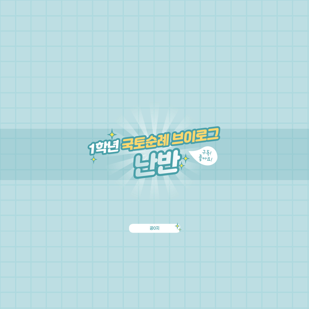 1난