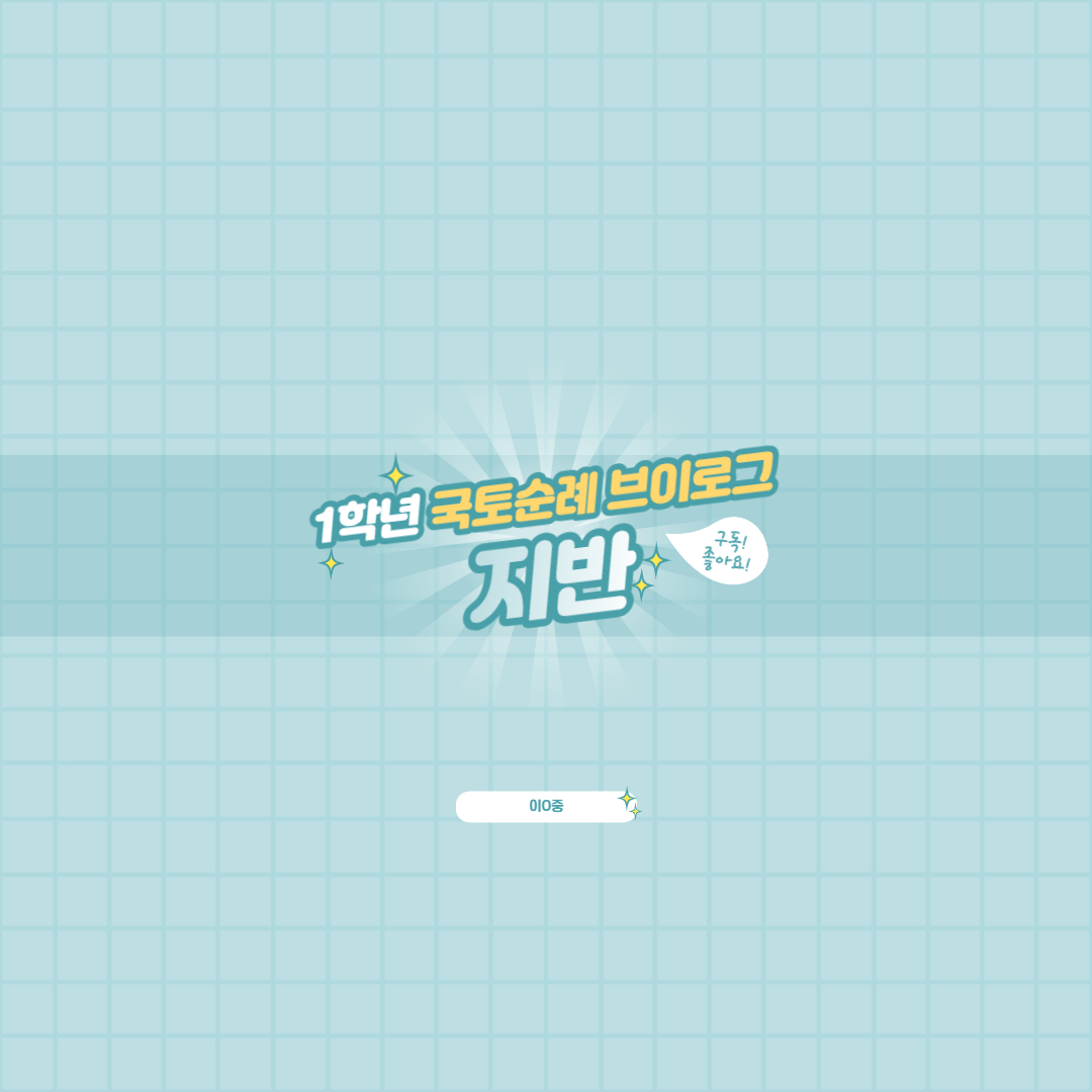 1지