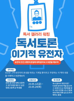 1. 비경쟁독서토론 홍보(공학분야).jpg