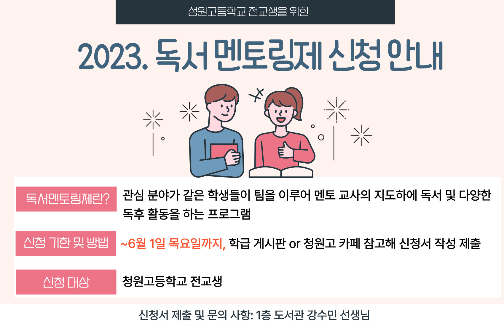 독서멘토링제 신청안내