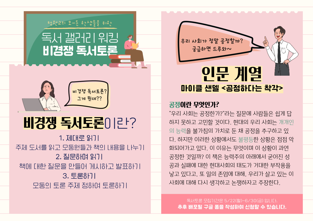 3. 비경쟁독서토론(인문계열)