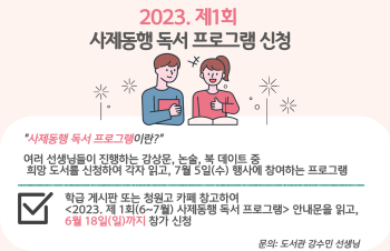 2023. 제1회 사제동행 독서프로그램 신청 안내.jpg