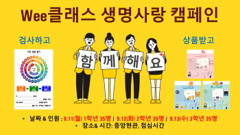 2023. 2학기 생명사랑 캠페인 홍보.jpg