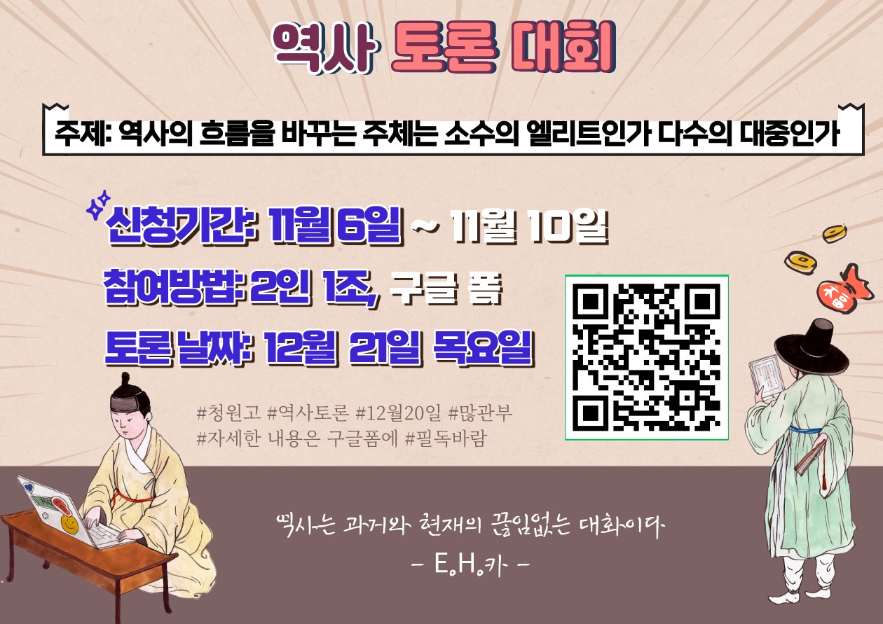 역사토론대회 안내문_1