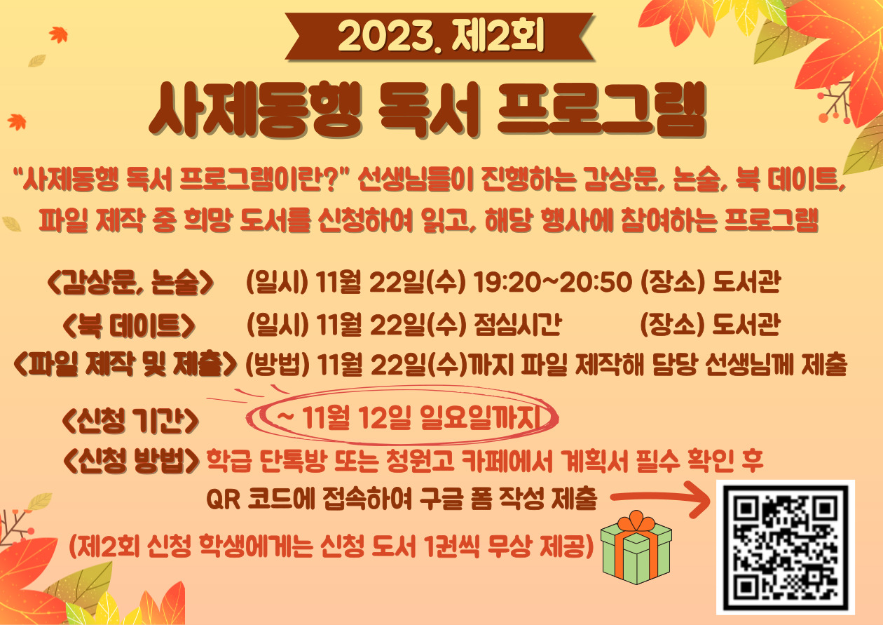 2023. 제2회 사제동행 독서 프로그램 신청 안내.jpg