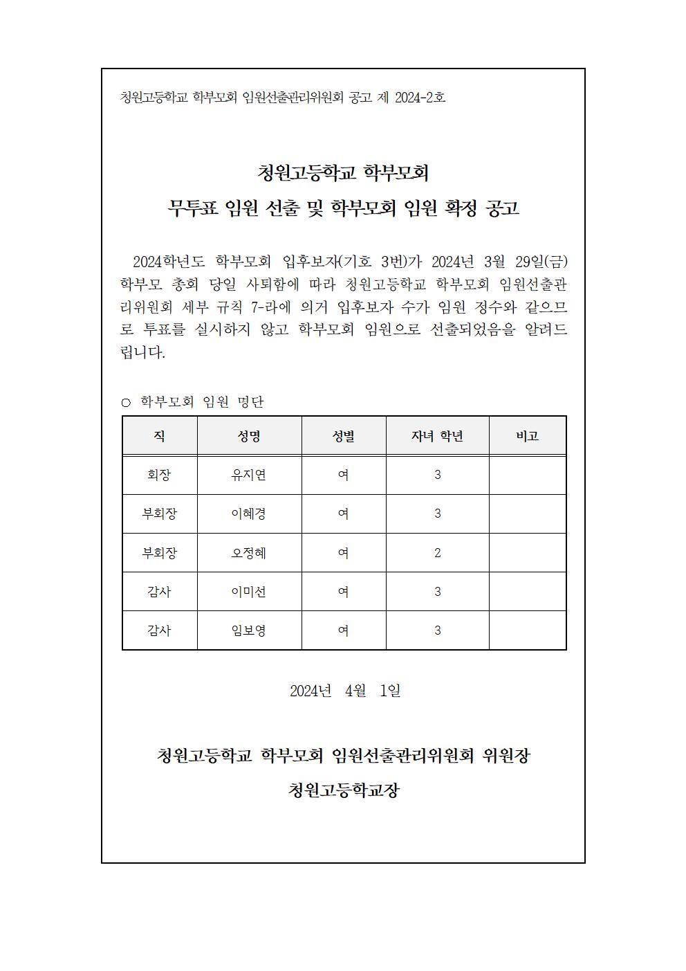 학부모회 무투표 임원 선출 및 임원 확정 공고001