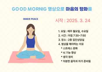 아침명상 홍보1.jpg
